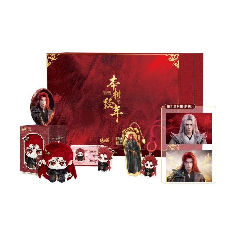 Merchandise Anime - Xian Ni Wang Lin-xian Ben Jing