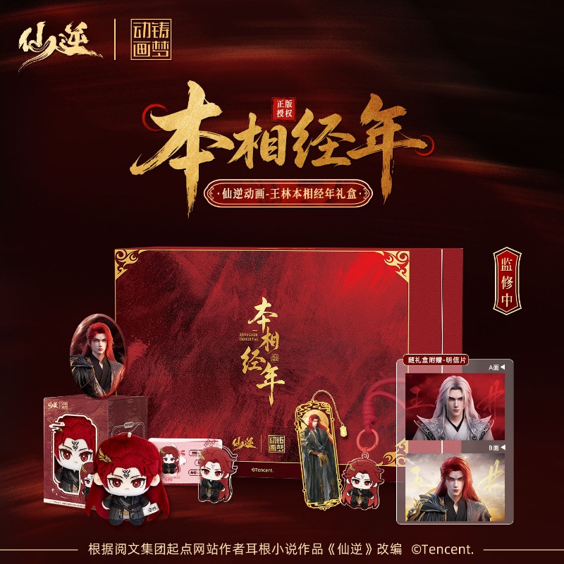 Xian Ni Wang Lin-xian Ben Jing – Merchandise Anime recenzja i cena