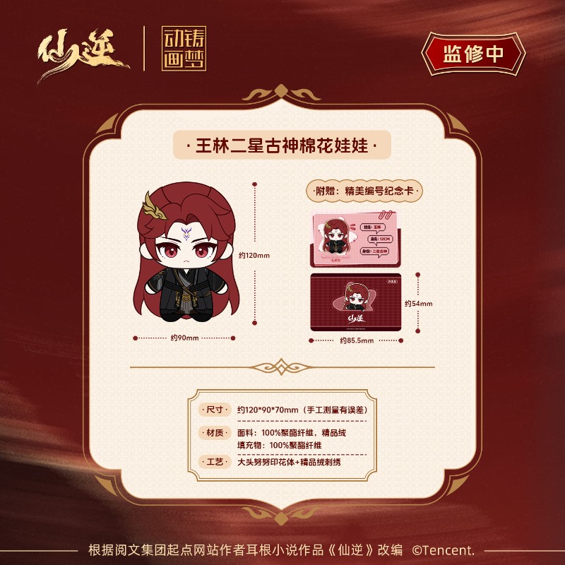 Xian Ni Wang Lin-xian Ben Jing – Merchandise Anime recenzja i cena
